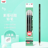 uni三菱 uni-ball 9800 2H铅笔 考试专用儿童美术素描绘画绘图笔办公用品小学生专用文具套装 3支