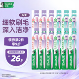 好来（DARLIE）原黑人舒柔健齿中软毛牙刷深入清洁细丝软毛囤货装12支随机发货