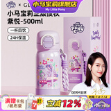 小马宝莉保温杯学生大容量花园探险系列紫悦正版周边生日马年礼物女孩