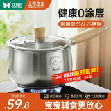 双枪（Suncha）316L不锈钢小奶锅辅食锅汤锅泡面蒸锅燃气电磁炉16cm带盖