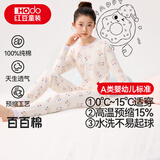 红豆儿童纯棉内衣套装男女童秋衣秋裤睡衣棉毛衫套装M1132奶白165