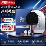 DHS红双喜No.6瑰木面材蓝海绵乒乓球拍狂飚横拍双面反胶乒乓拍