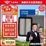 澳麟二滤套装空调滤芯+空气滤芯滤清器本田冠道/UR-V(2.0T)16款-至今
