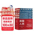 美国人民：创建一个国家和一个社会（套装共2册）
