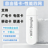 乐讯蜂【可自插卡】随身wifi无线上网4G卡托SIM路由器港澳台广电移动联通电信移动USB车载台式电脑网卡 四网可插卡：支持广电/移动/电信/联通卡