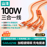 山泽数据线三合一充电线6A快充100W充电一拖三适用苹果Type-c安卓iPhone18/17小米华为手机车载1.5米橙