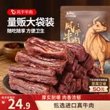 三只松鼠风干牛肉干内蒙古手撕牛肉条肉脯计量称重约116g世界杯