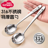 licheers勺子316L不锈钢汤勺家用食品级儿童吃饭勺子加厚圆底餐勺2只装