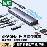绿联Type-C扩展坞HDMI2.0拓展坞USB3.2转接头10Gbps读卡器SD/TF适用苹果电脑接口转换器Mac华为笔记本