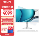 飞利浦（PHILIPS）27英寸台式一体机电脑商用办公( 酷睿14代i5-14450HX 16G 512G 旋转升降底座WiFi蓝牙3年质保)S9白