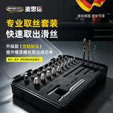 麦思德（MASTERPROOF）断头螺丝取丝器内六角螺丝滑牙滑丝拆卸小号取断螺丝专用工具