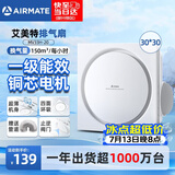 艾美特（AIRMATE）集成吊顶排气扇 厨房排风扇卫生间浴室超薄换气扇抽风机MV33H-20