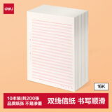 得力（deli）10本16K/20张双线信纸信稿纸 笔记本子信签纸草稿纸作业本 3433-2