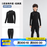迪卡侬（DECATHLON）儿童紧身衣保暖训练服儿童运动透气速干衣秋长袖内衣KIL 经典黑套装-经典款-轻薄不加绒 130 /8-9岁131-140cm卡码/偏胖拍大