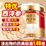 福东海加拿大西洋参片100g【特优级】1.2-1.4cm正宗花旗参茶泡水送长辈