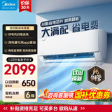 美的（Midea）空调挂机 酷省电二代pro 店长推荐大1.5匹Ultra新一级能效全直流变频节能防直吹以旧换新 国家补贴 酷省电 大1.5匹 2025款 一级能效