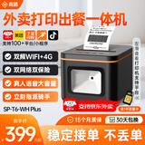 商鹏外卖打印机自动接单出餐一体机美团外卖闪购京东饿了么云打印机4gWiFi蓝牙热敏小票机出餐宝无线 【旗舰顶配款一体机】双频WIFI+4G+赠流量