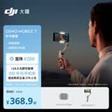 大疆DJI Osmo Mobile 7 补光套装 轻快跟拍手机稳定器 智能追踪直播vlog拍摄手持云台