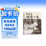蔡志忠：动漫一生