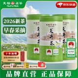 天福茗茶2026新茶龙井茶早春茶叶 浙江新昌龙井绿茶 100克罐装 M2-3罐
