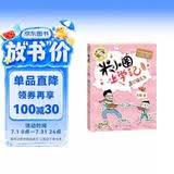 米小圈上学记四年级 遇见猫先生 课外阅读书籍    必读 儿童礼物 小学生推荐书单 