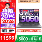 联想YOGA Pro16 Aura 2026补贴 旗舰游戏笔记本电脑 拯救者Y9000P同款满血RTX5070/5060独显 酷睿标压 【2.8K OLED】Ultra7-255H 32G 1T 满血