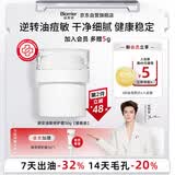珀芙研【侯明昊同款】屏安油敏修护霜替换芯50g  舒缓油痘控油祛痘男女