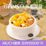元祖（GANSO）14号水果之恋鲜奶蛋糕2350g 生日蛋糕同城配送当日送达动物奶油