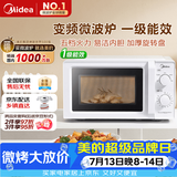 美的（Midea）变频家用微波炉经典双旋钮360°转盘加热 智能解冻 五档火力18L容量213B升级款一级能效（M13J）