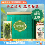 祥源茶 2026新茶春茶 太平猴魁一级捏尖雨前绿茶 口粮茶叶自己喝伴手礼 75g*1罐