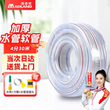 漫德莱水管软管浇花浇菜自来水管防冻透明蛇皮管家用塑料PVC水管4分30米