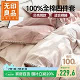 无印良品100%纯棉贝壳绣床上四件套 1.8米床笠款 被套200*230cm