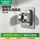 康宝（Canbo）花洒支架免打孔可移动吸盘浴室通用花洒底座防水防潮淋浴伴侣花洒固定支架花洒架花洒固定器