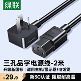 绿联国标三孔品字尾 三芯电源线 适用电脑台式主机显示器电炒锅电饭煲电子秤打印机连接线2米 30566