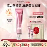 美肤宝美白隔离防晒霜SPF50+(淡斑型)小粉管40g提亮防水【侯明昊同款】