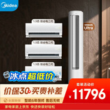 美的空调 酷省电套装组合 一级能效变频冷暖壁挂式空调挂机立式柜机大1.5匹*3+3匹三室一厅套装