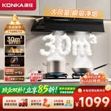 康佳（KONKA）【30立方飓风大吸力+跨界顶侧一体】超薄平嵌家用抽油烟机  挥手自清洗 以旧换新CXW-330-KEE65