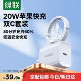 绿联【3C认证】苹果充电器头套装 氮化镓PD20W快充头+Type-C数据线适用iPhone17ProMax/17e/16Plus/15 【PD20W】苹果17/16/15快充套装-1米