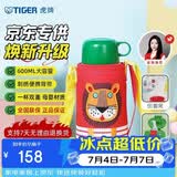 虎牌（TIGER）【京东限定】小狮子儿童保温杯学生吸管水杯一杯双盖
