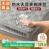 无印良品防水隔尿大豆夹棉床笠单件双人 1.8x2米床罩床褥保护套1.8床用