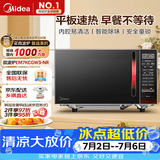美的（Midea）平板速热微波炉 智能菜单 一键解冻及除味 宝宝辅食菜单更贴心EM7KCGW3-NR