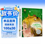 大森林里的小木屋 美绘典藏版国际大奖儿童文学 小学生三四五六年级课外阅读书籍9-12-15岁儿童文学读物3-6年级寒暑假书青少年世界名著童话故事书