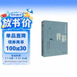 背影 : 朱自清经典散文集（陪伴几代青少年成长。）