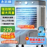 志高（CHIGO）空调扇工业冷风机冷风扇移动水冷空调冷气机加冰块降温强力制冷家用商用
