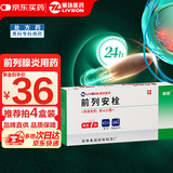 [丽珠] 前列安栓2g*7枚/盒