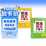 二年级口算天天练 竖式计算卡 全2册小学数学口算速算练习册大通关数学专项计算能力提升训练