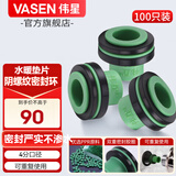 伟星免生料带垫片4分垫圈生料带替代品角阀水龙头密封垫片 【4分】100只装