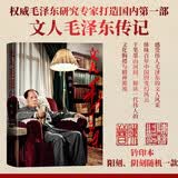 【钤印本】文人毛泽东 陈晋 人物传记 历史 中国文坛的变换风云  人民文学出版社