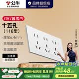 公牛（BULL）超薄开关插座面板86型usb五孔带开关网络空调插座蝶翼 G57暮雪白 10A十五孔【118型】