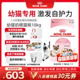 皇家幼猫奶糕 幼猫猫粮 BK34 通用粮 1-4月 10KG